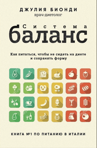 Система баланс