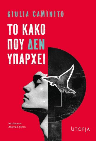 Το κακό που δεν υπάρχει
