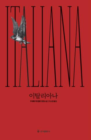 이탈리아나