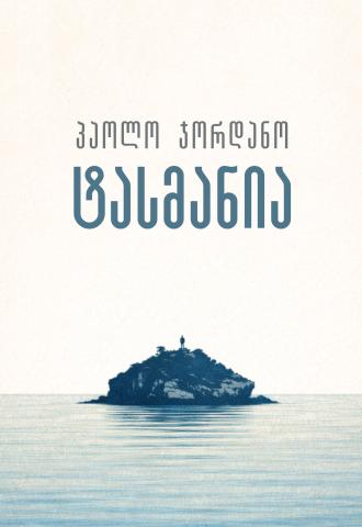 ტასმანია