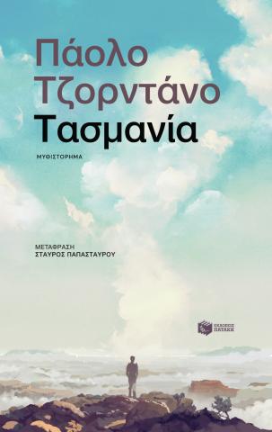 Τασμανία
